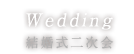 Wedding