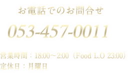 お電話でのお問合せ 090-1822-2046
