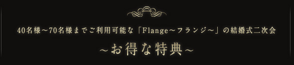 40名様～